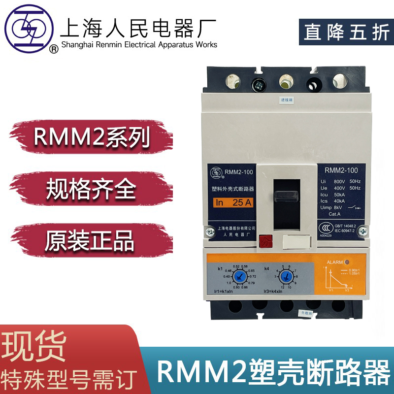 RMM2-250A 400A 630A電子式塑殼斷路器空開上聯牌